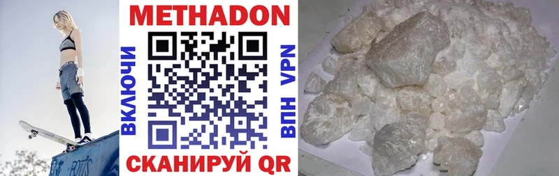 Метадон methadone  купить наркотики сайты  Беломорск 